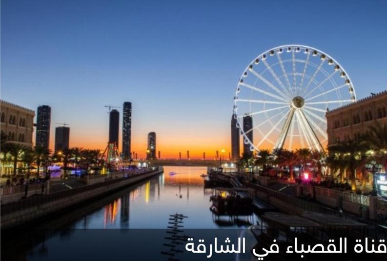 شقق ليماس القصباء Charjah Extérieur photo